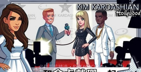 金卡戴珊好莱坞中文版截图2