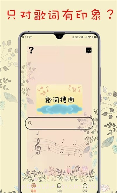 听歌识曲截图1 听歌识曲截图1