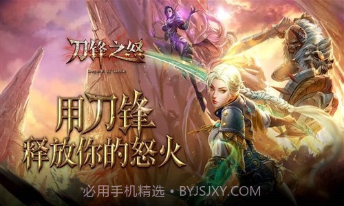 刀锋之怒预约下载截图1 刀锋之怒预约下载截图1