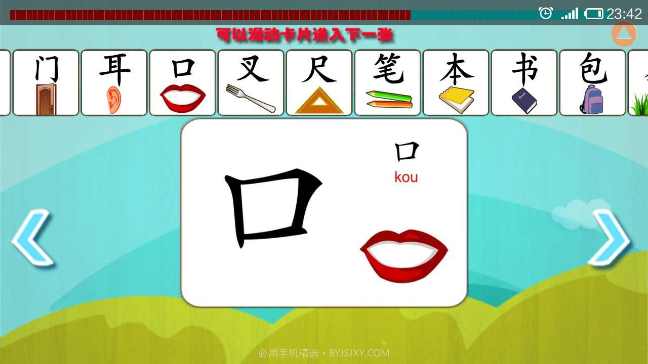 儿童识汉字截图2