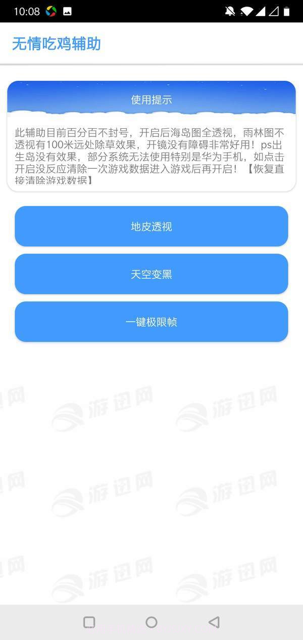 吃鸡无情辅助截图2 吃鸡无情辅助截图2