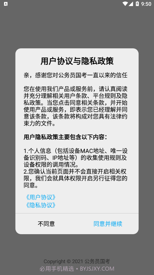 公务员国考截图1 公务员国考截图1