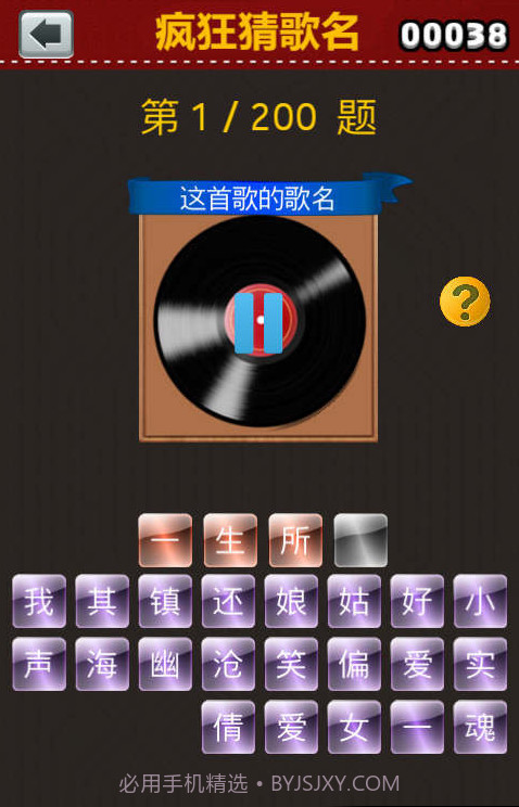 疯狂猜歌名截图3 疯狂猜歌名截图3
