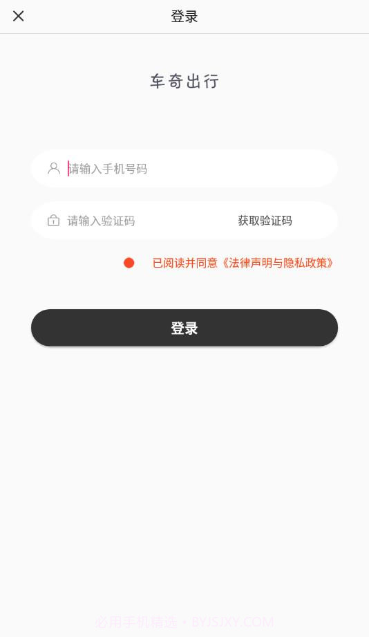 车奇出行截图4 车奇出行截图4
