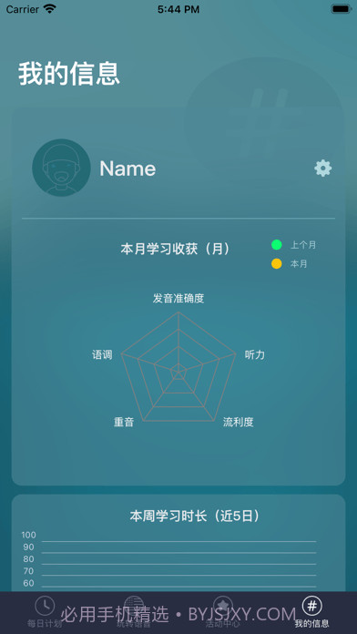 每日正音截图4 每日正音截图4