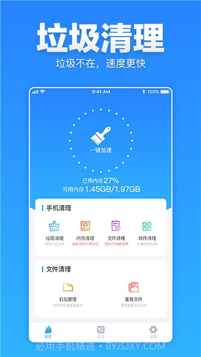 安卓清理超人截图1 安卓清理超人截图1