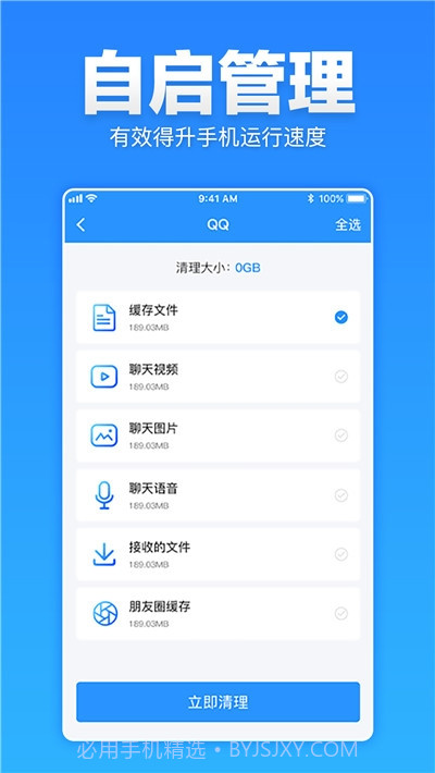 安卓清理超人截图2 安卓清理超人截图2