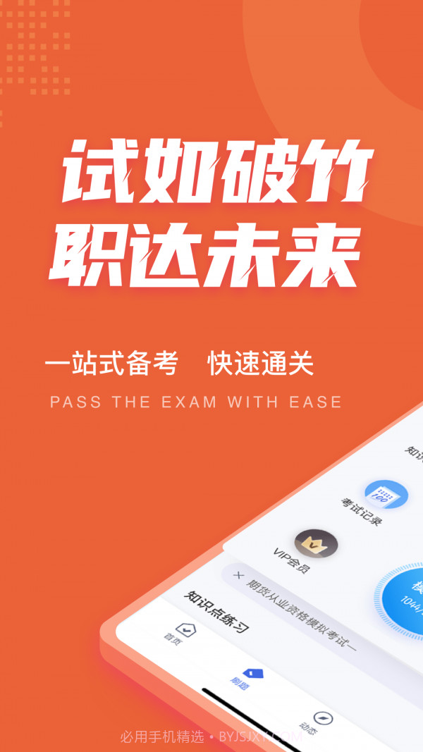 期货从业资格聚题库截图1 期货从业资格聚题库截图1