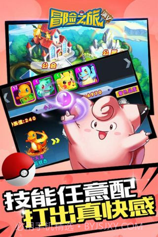 冒险之旅官方版截图3 冒险之旅官方版截图3