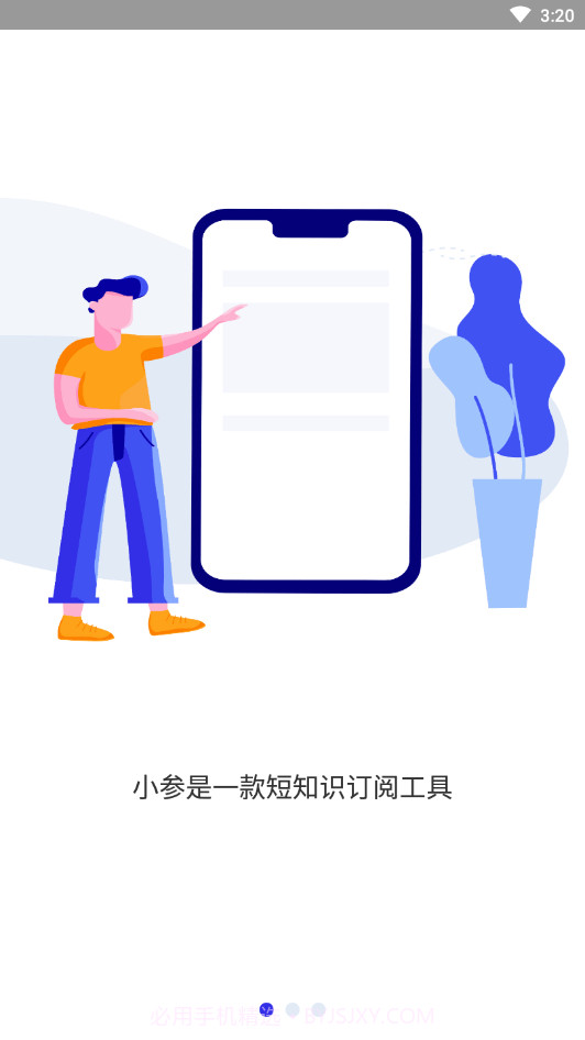 小参截图1