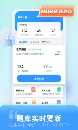 二级建造师题库自考王截图1