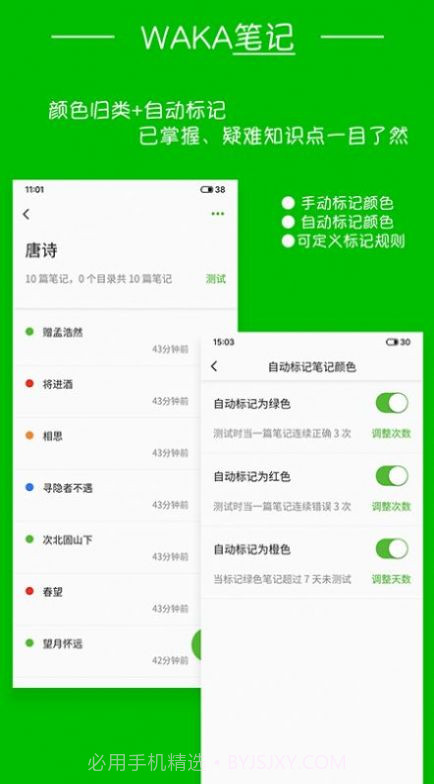 waka笔记手机版截图2 waka笔记手机版截图2