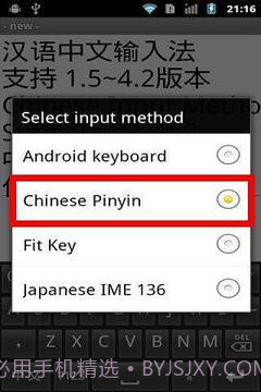 中文拼音输入法 Android截图4