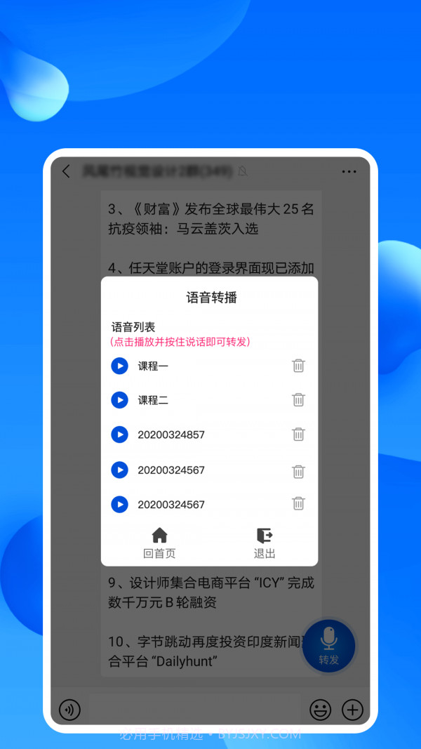 语音转播助手截图3 语音转播助手截图3