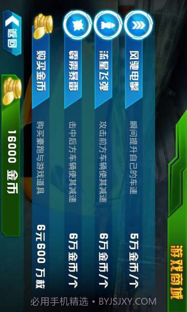 3D霹雳飞车截图2 3D霹雳飞车截图2