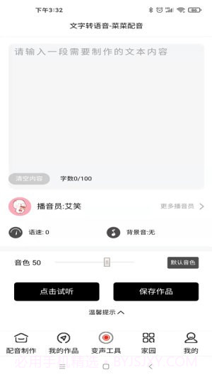 莱莱文字转语音截图3