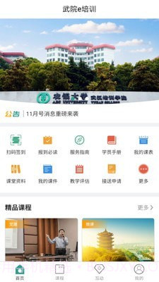 武院e培训截图1 武院e培训截图1