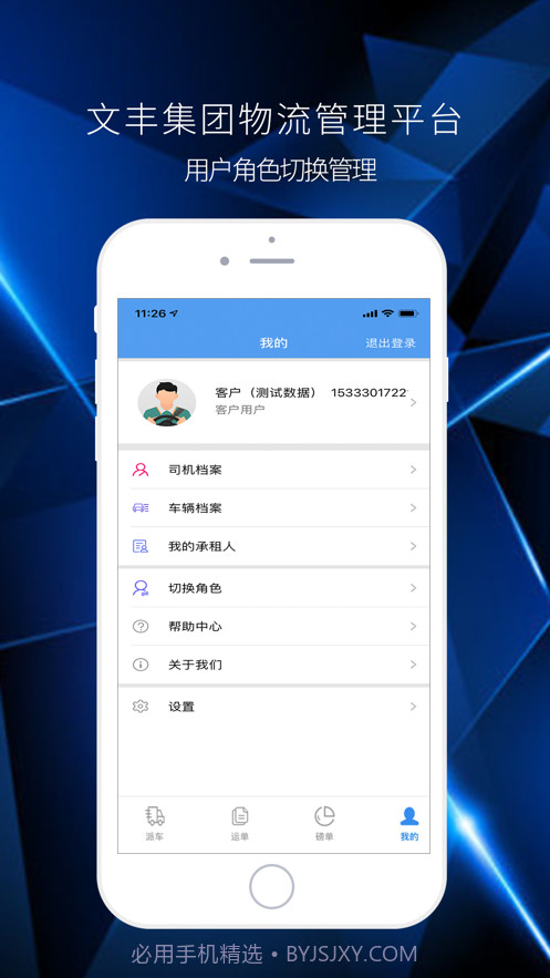 文丰物流app司机版截图1