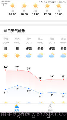 专注天气截图2 专注天气截图2