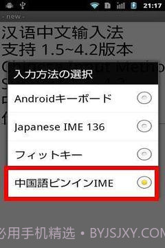 中文拼音输入法 Android截图7