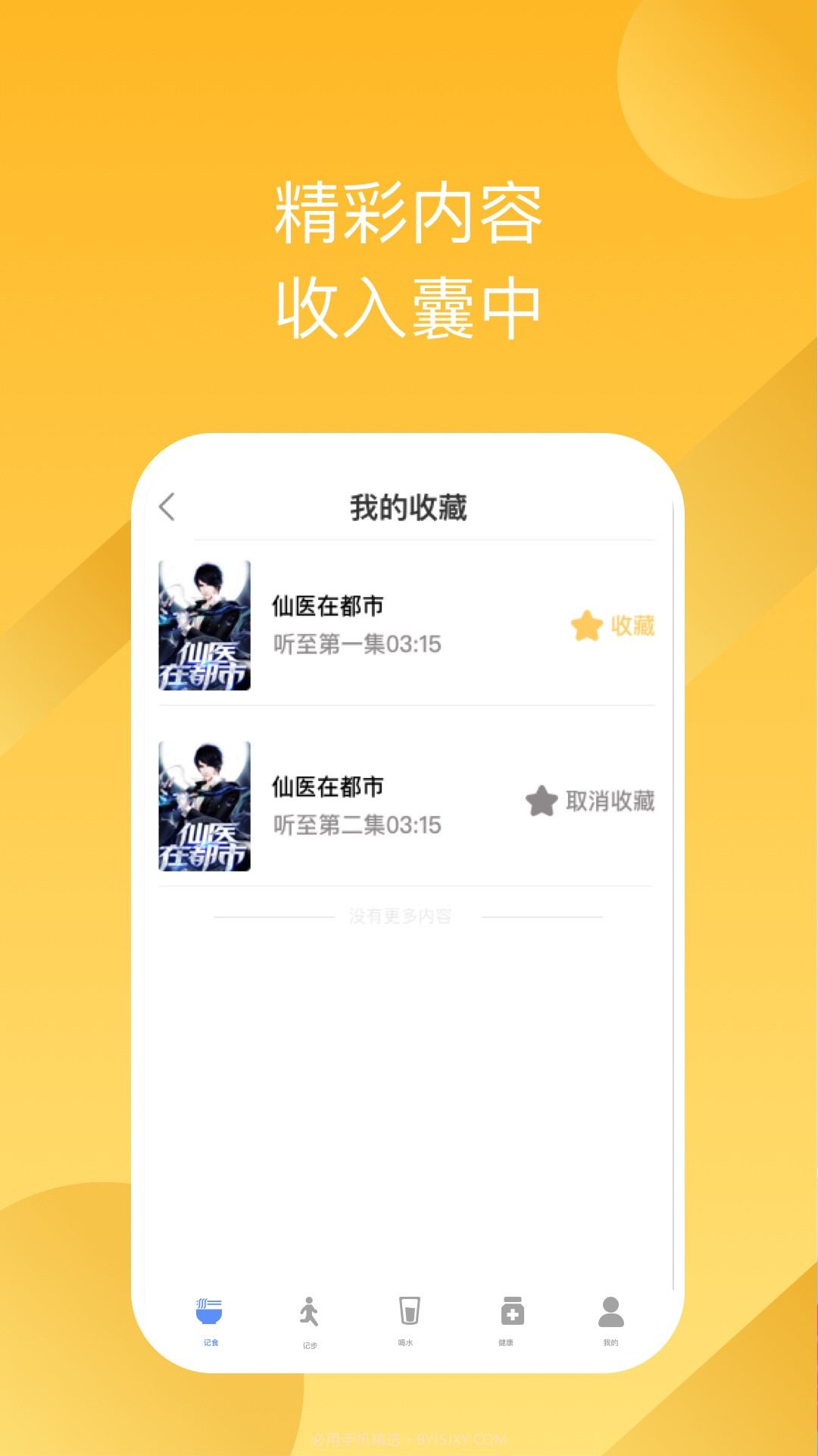 有声畅听截图1 有声畅听截图1