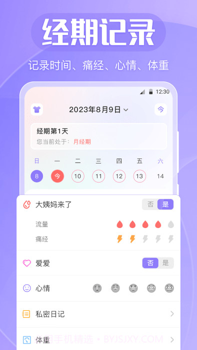 清宁记经期截图1 清宁记经期截图1