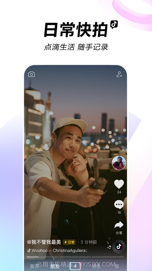 九一抖音成长人版app下载 v19.6.0截图1