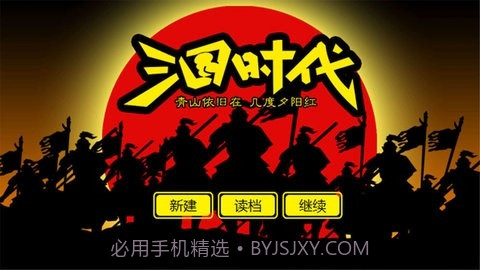 三国时代单机版截图3 三国时代单机版截图3