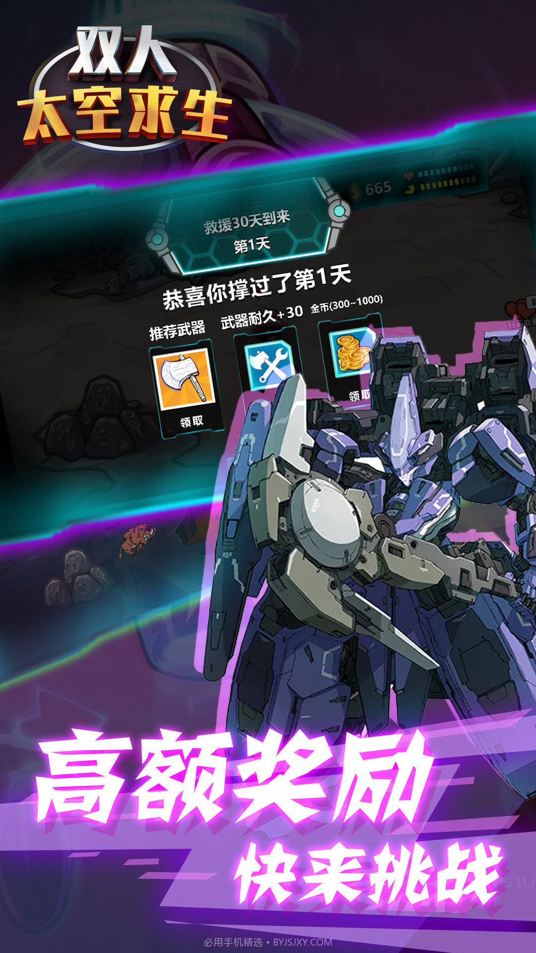 双人太空求生截图4 双人太空求生截图4