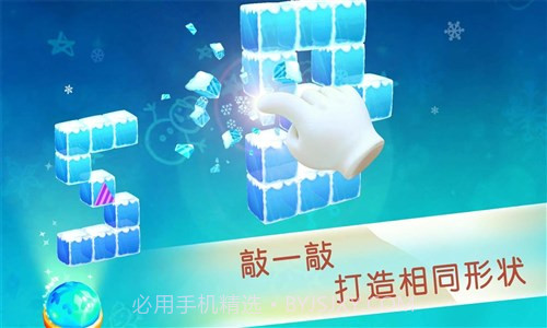 宝宝方块闯关截图3 宝宝方块闯关截图3