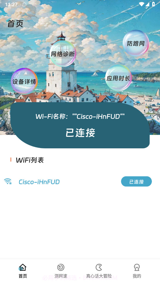 如意无线助手截图1 如意无线助手截图1