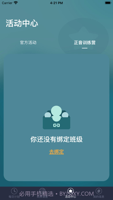 每日正音截图3 每日正音截图3