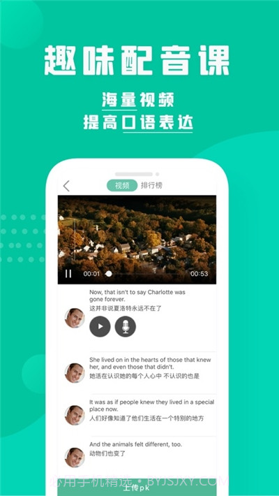 英语口语外教网课截图2