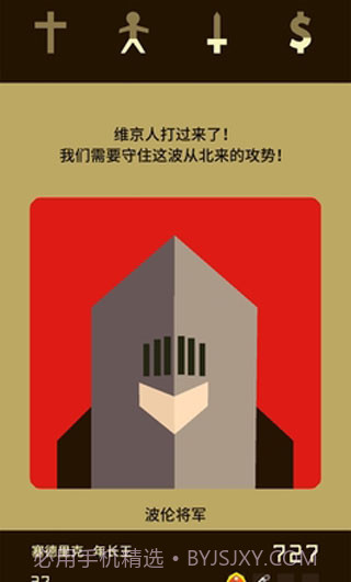 王权游戏截图3 王权游戏截图3