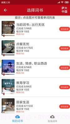 萨大西班牙语截图2