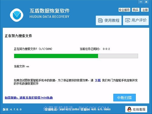 互盾数据恢复软件 V4.7.0.2截图2