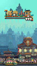 怪奇小店APP截图3 怪奇小店APP截图3