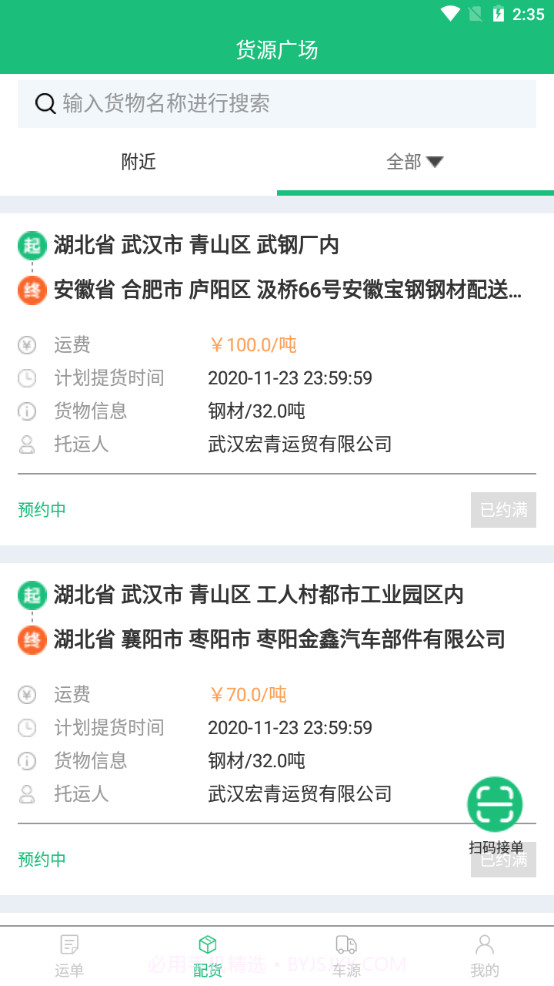 物润车联截图2 物润车联截图2