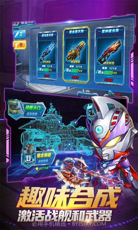 热血奥特超人突击截图4