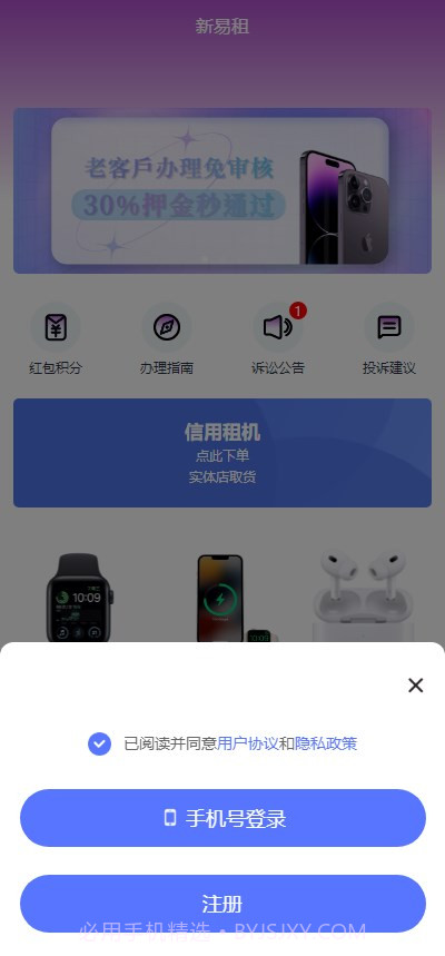 新易租截图4