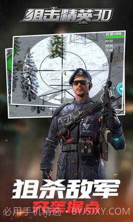 狙击精英3D截图1