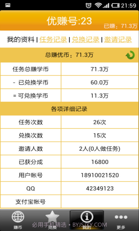 优赚-手机赚钱截图3 优赚-手机赚钱截图3