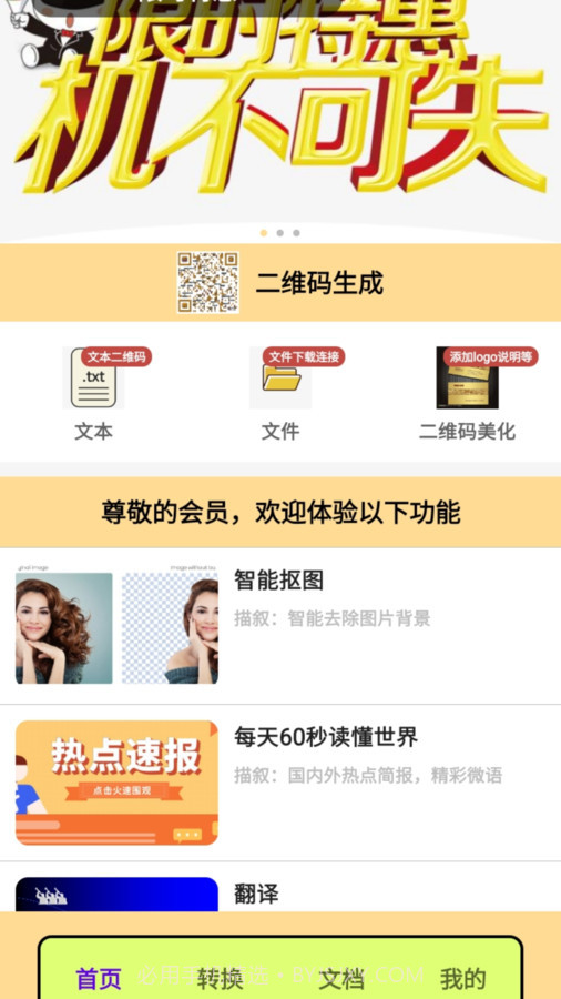 PDF转换王者截图3 PDF转换王者截图3