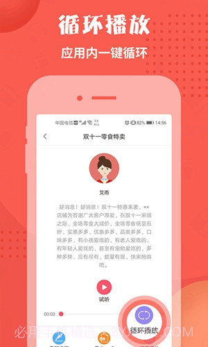 配音神器免费版截图1