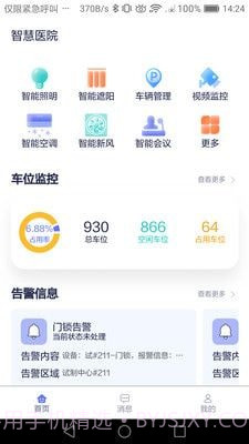 智慧医院截图3 智慧医院截图3