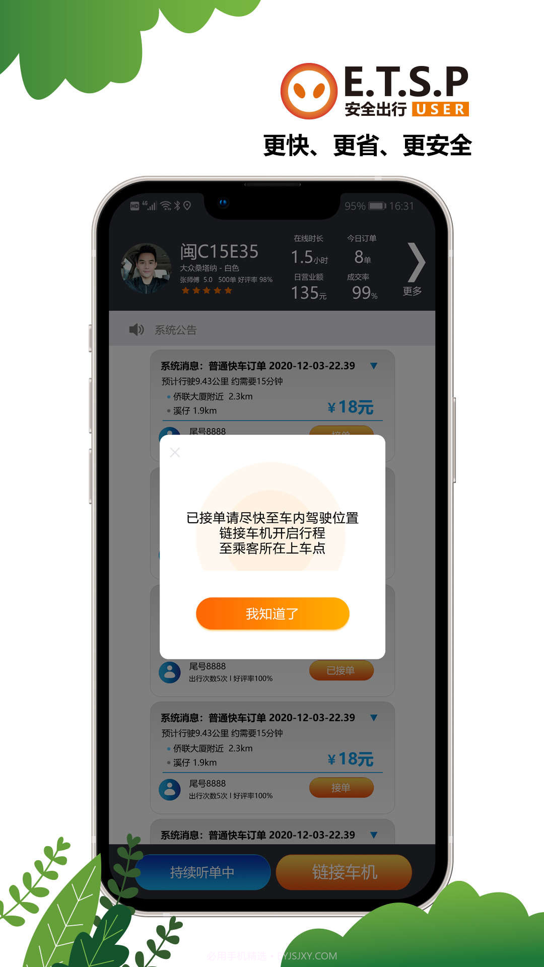 ETSP安全出行司机端截图1