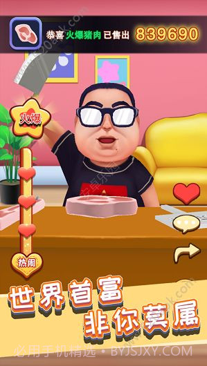 主播也疯狂游戏截图3
