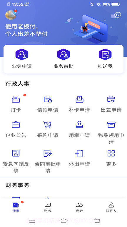 伴正事截图1 伴正事截图1