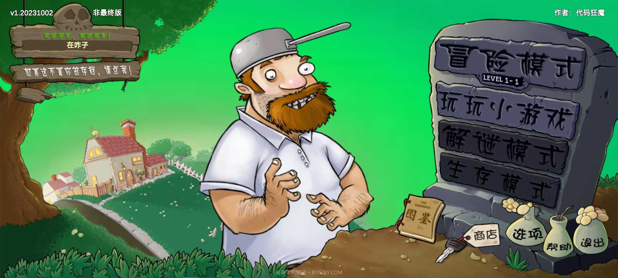 植物大战僵尸重生截图1