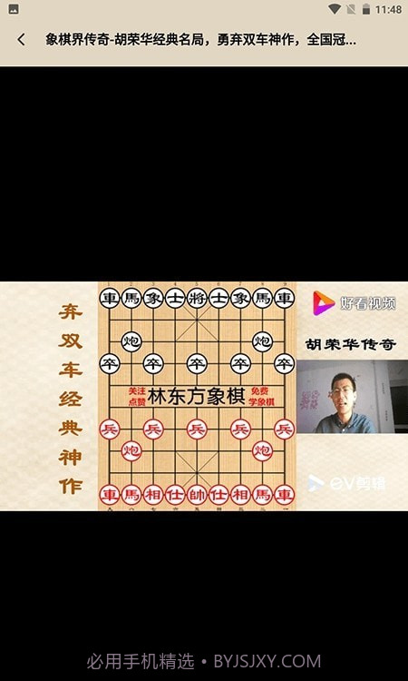中国象棋大师教学截图1 中国象棋大师教学截图1